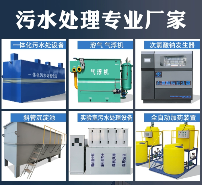 安居一体化污水处理设备