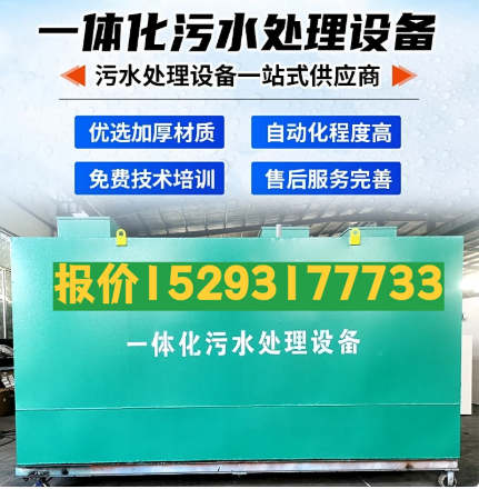 安居一体化污水处理设备 污水处理设备生产厂家
