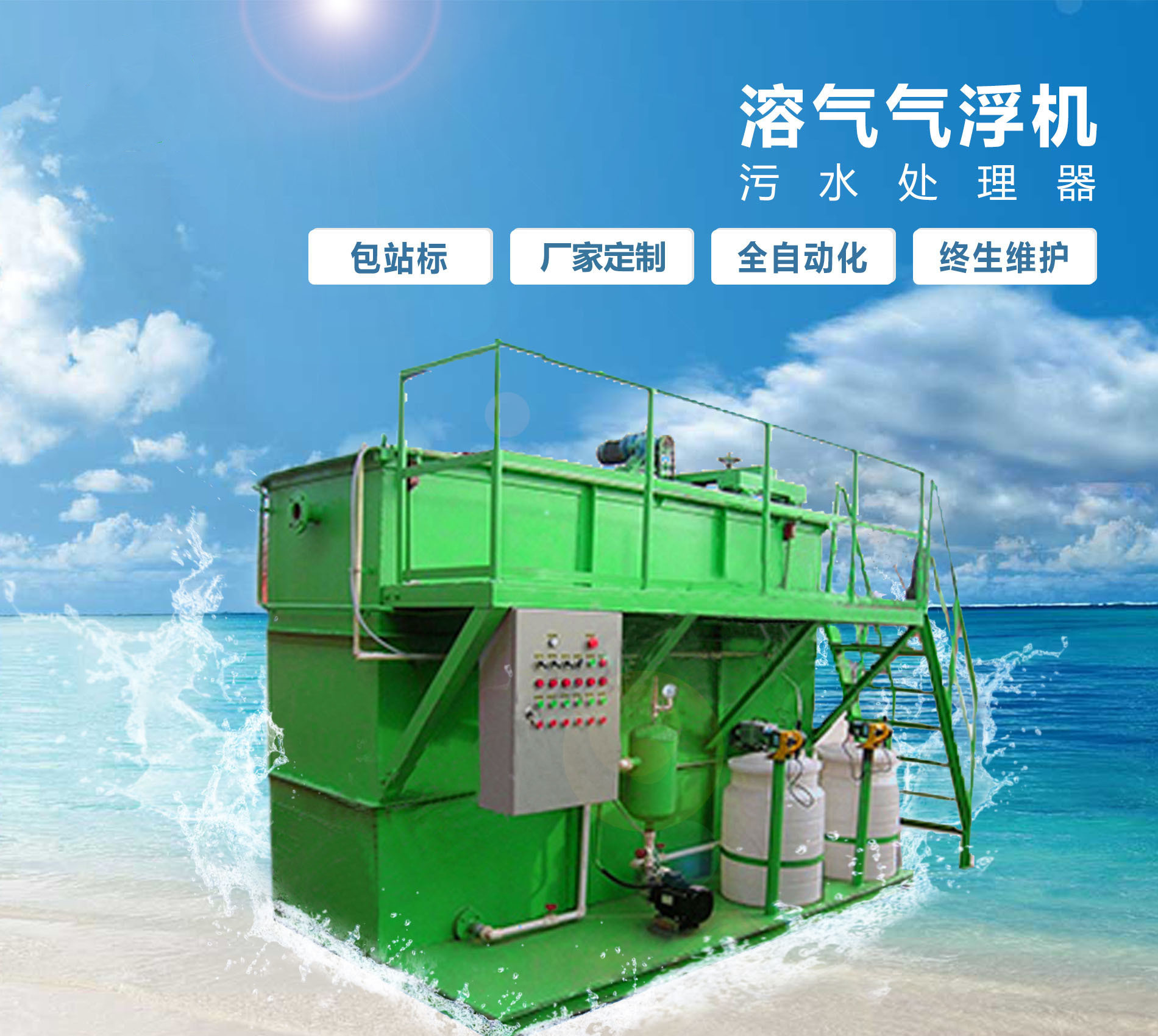 安居溶气气浮机