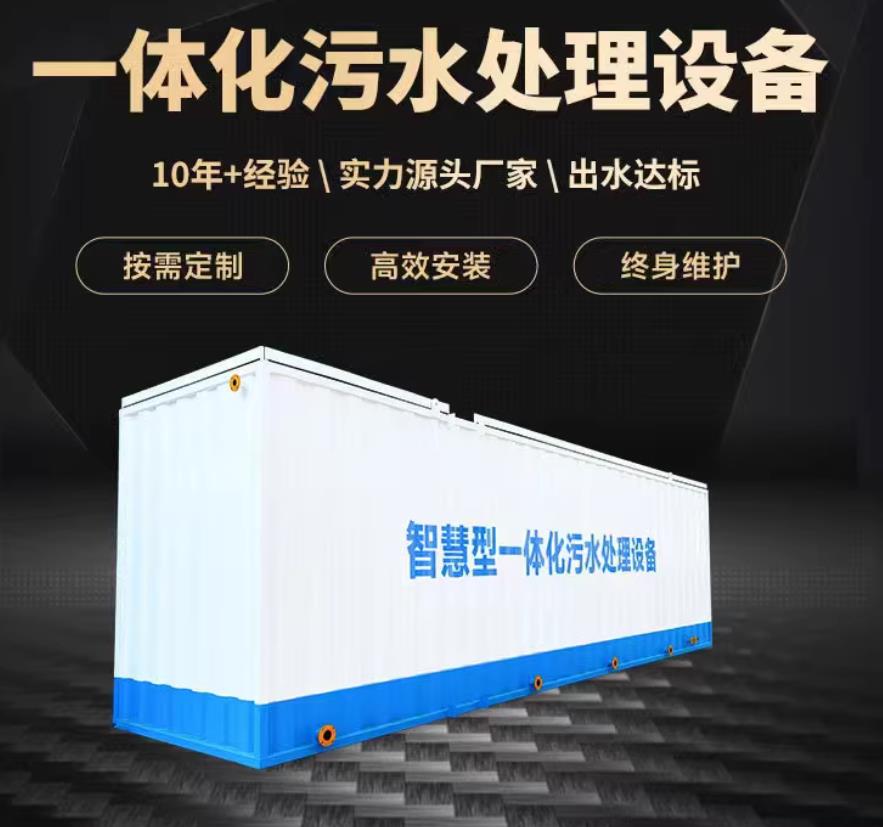 安居一体化污水处理设备_生活污水处理_甘肃嘉源通环保